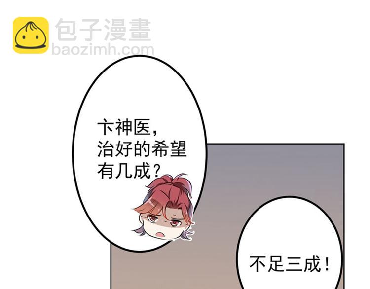 🍵不识桃花只识君 第74话 守！你！妹！的！寡 第48页