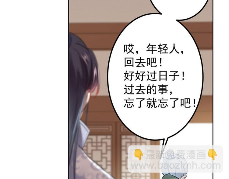 🍵不识桃花只识君 第74话 守！你！妹！的！寡 第49页