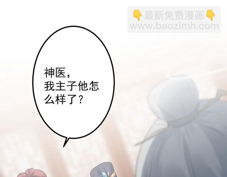 🍵不识桃花只识君 第74话 守！你！妹！的！寡 第5页