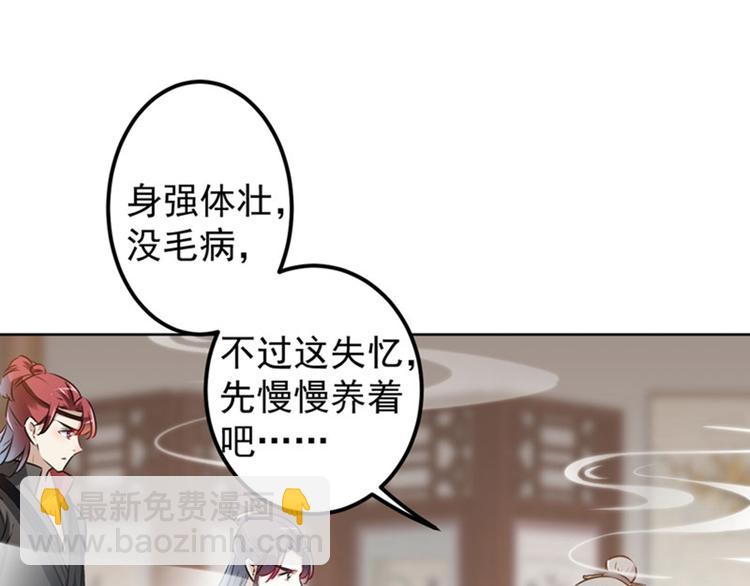 🍵不识桃花只识君 第74话 守！你！妹！的！寡 第8页