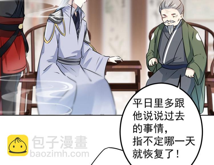 🍵不识桃花只识君 第74话 守！你！妹！的！寡 第9页