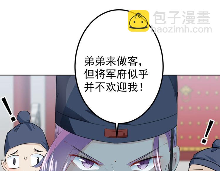🍵不识桃花只识君 第76话 掉裤子了 第17页