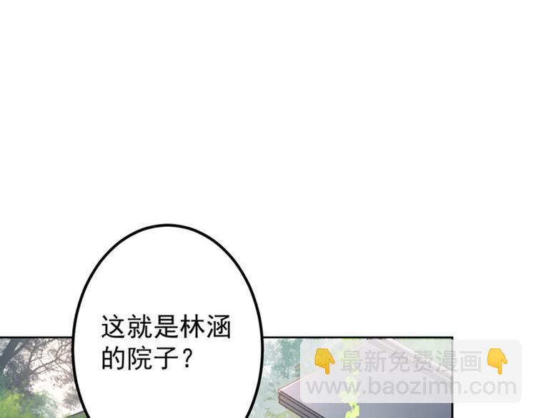 🍵不识桃花只识君 第76话 掉裤子了 第22页