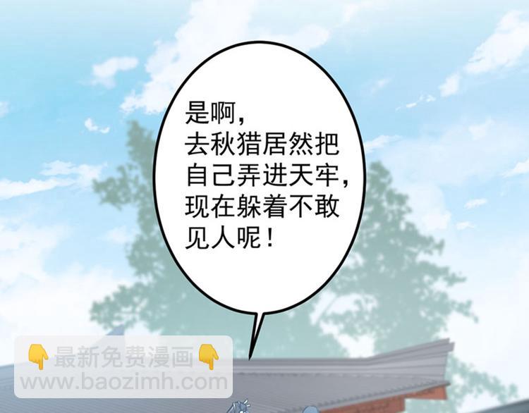 🍵不识桃花只识君 第76话 掉裤子了 第24页
