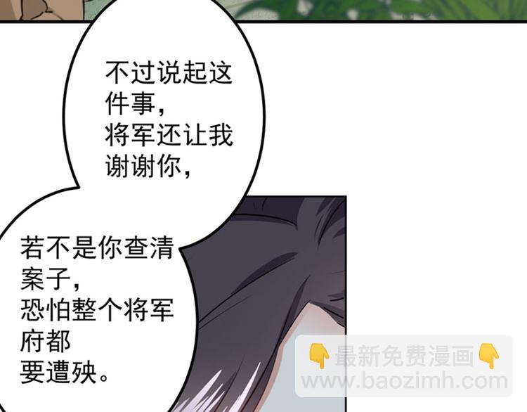 🍵不识桃花只识君 第76话 掉裤子了 第26页