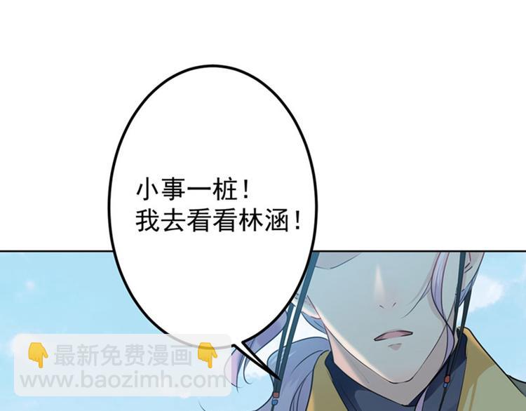 🍵不识桃花只识君 第76话 掉裤子了 第29页