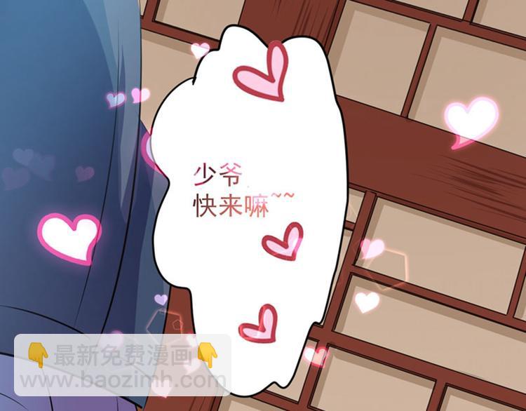 🍵不识桃花只识君 第76话 掉裤子了 第39页