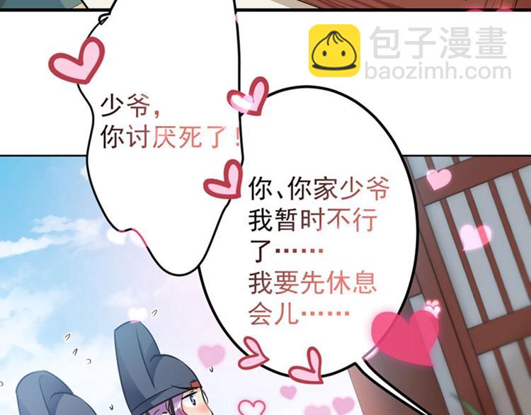 🍵不识桃花只识君 第76话 掉裤子了 第42页
