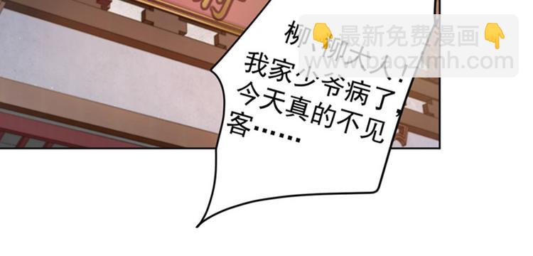 🍵不识桃花只识君 第76话 掉裤子了 第6页