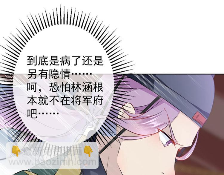 🍵不识桃花只识君 第76话 掉裤子了 第7页