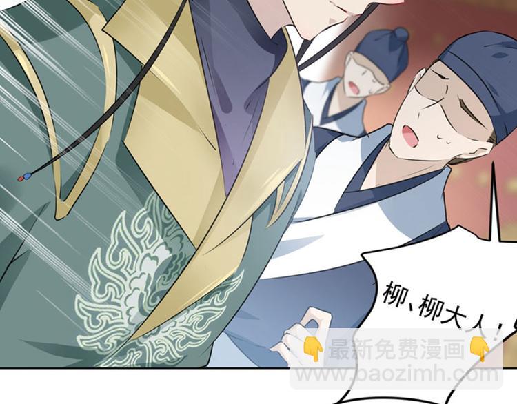 🍵不识桃花只识君 第76话 掉裤子了 第8页