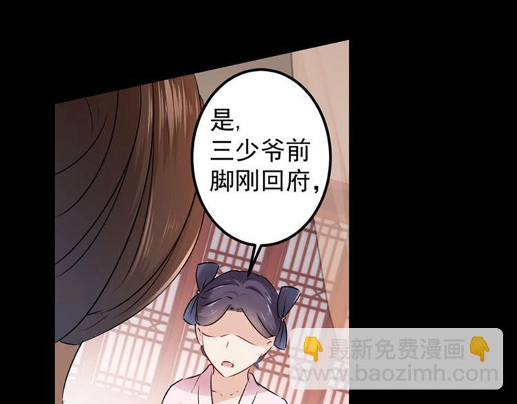 🍵不识桃花只识君 第78话 别有用心的试探 第10页
