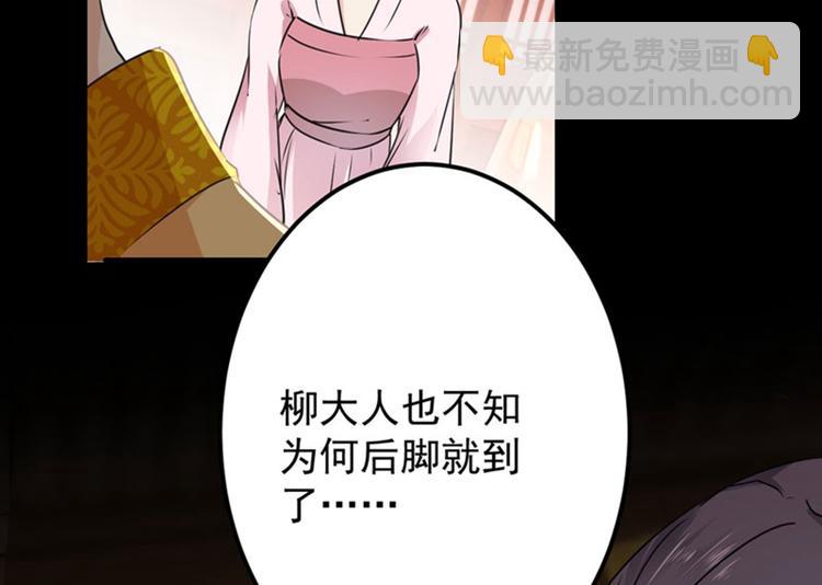 🍵不识桃花只识君 第78话 别有用心的试探 第11页