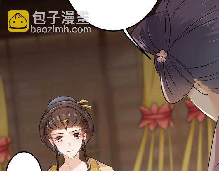 🍵不识桃花只识君 第78话 别有用心的试探 第12页