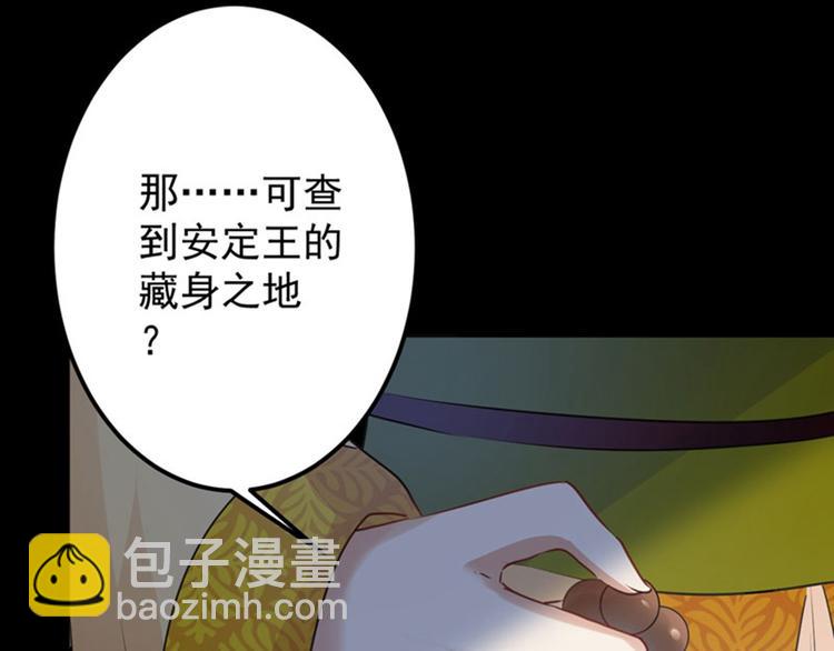 🍵不识桃花只识君 第78话 别有用心的试探 第14页