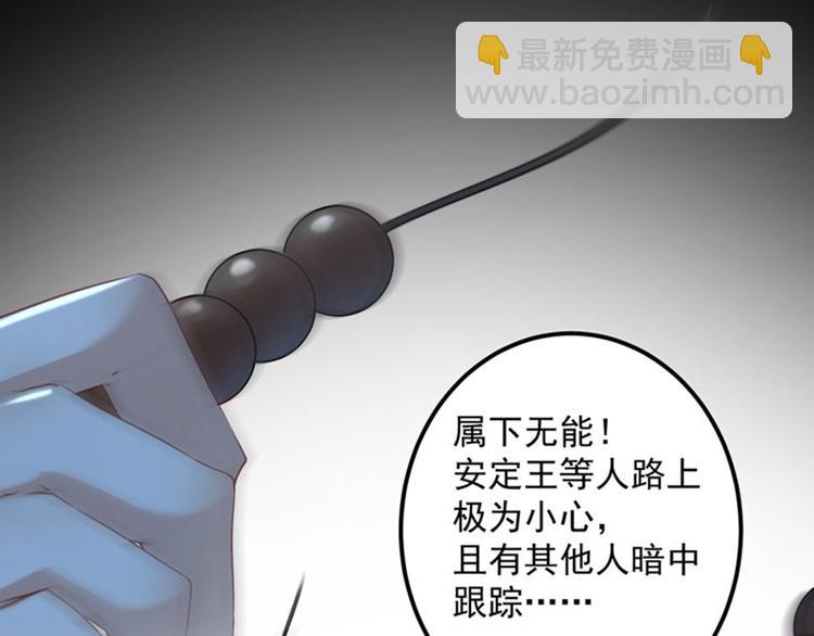 🍵不识桃花只识君 第78话 别有用心的试探 第16页