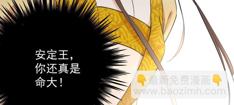 🍵不识桃花只识君 第78话 别有用心的试探 第23页