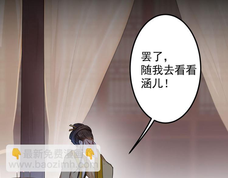 🍵不识桃花只识君 第78话 别有用心的试探 第27页