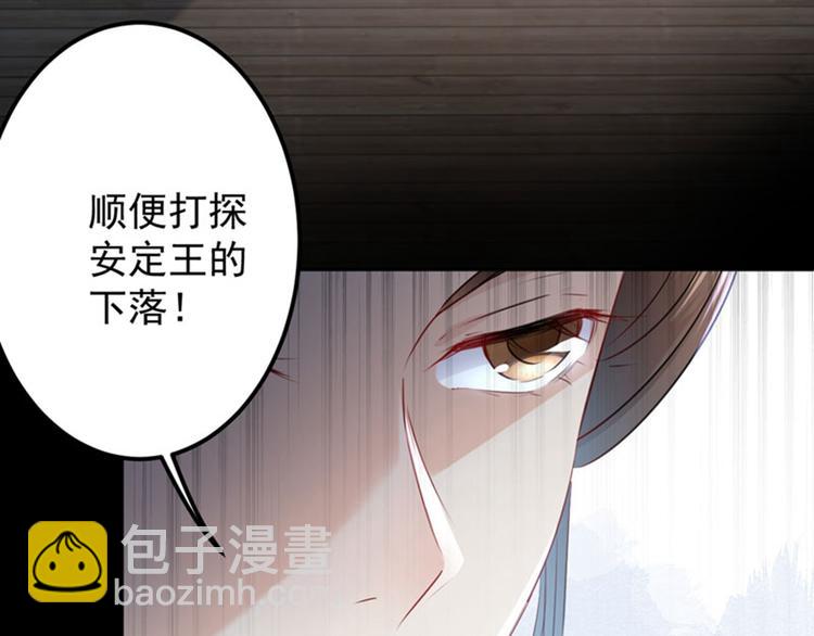 🍵不识桃花只识君 第78话 别有用心的试探 第29页
