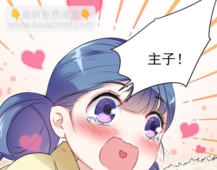🍵不识桃花只识君 第78话 别有用心的试探 第38页
