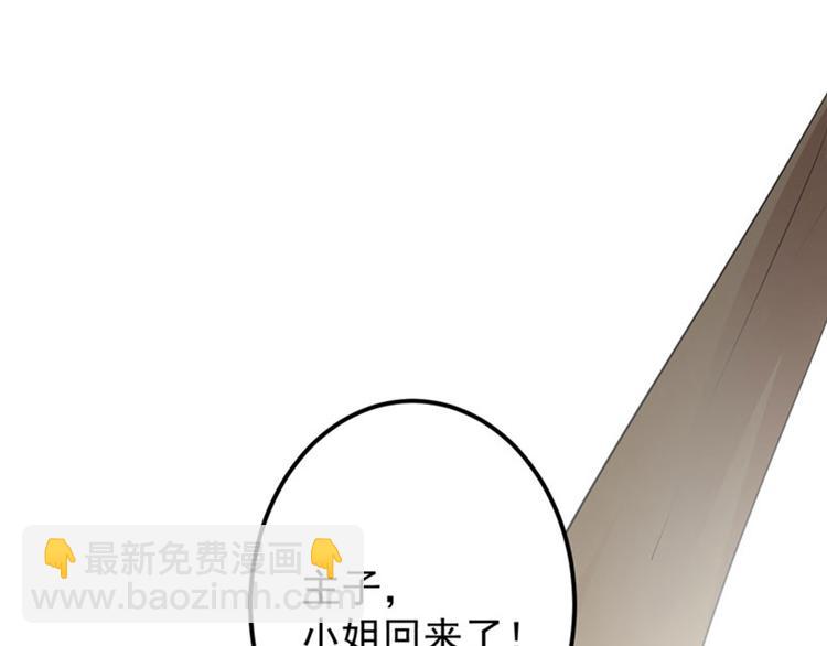 🍵不识桃花只识君 第78话 别有用心的试探 第5页