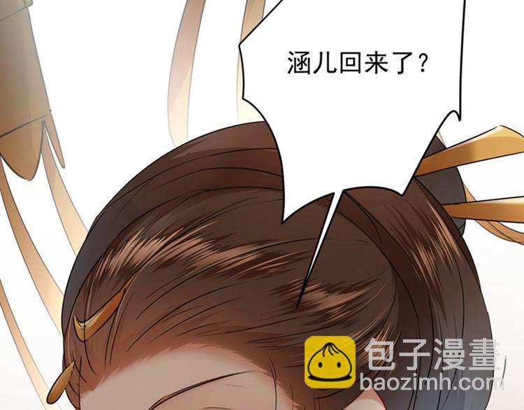 🍵不识桃花只识君 第78话 别有用心的试探 第7页