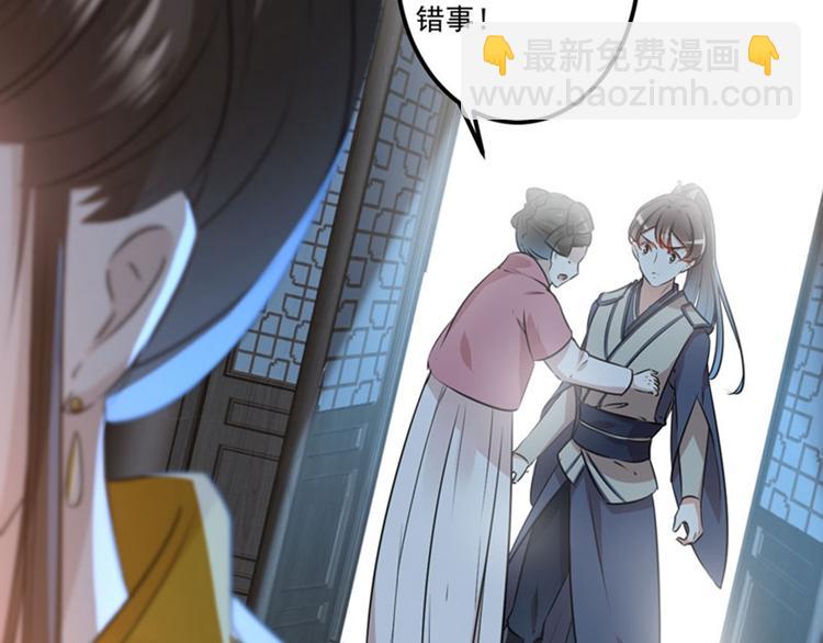 🍵不识桃花只识君 第80话 我要救他！ 第12页