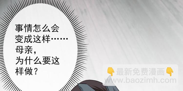 🍵不识桃花只识君 第80话 我要救他！ 第21页