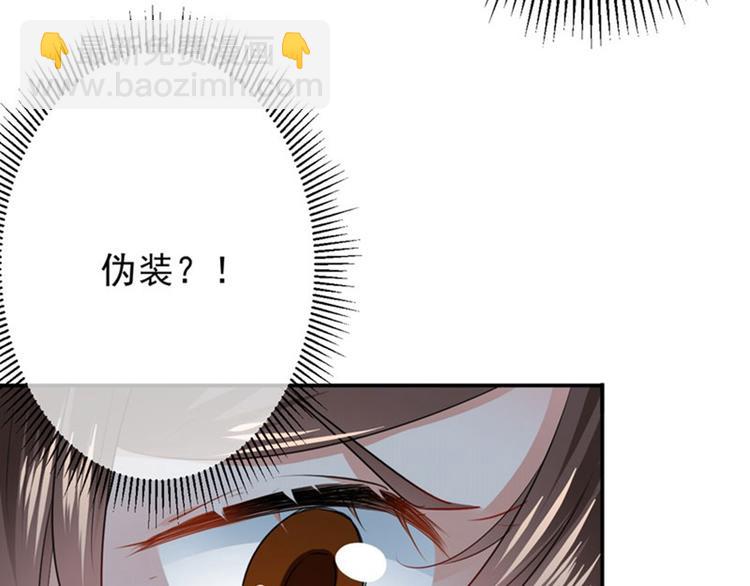 🍵不识桃花只识君 第80话 我要救他！ 第25页