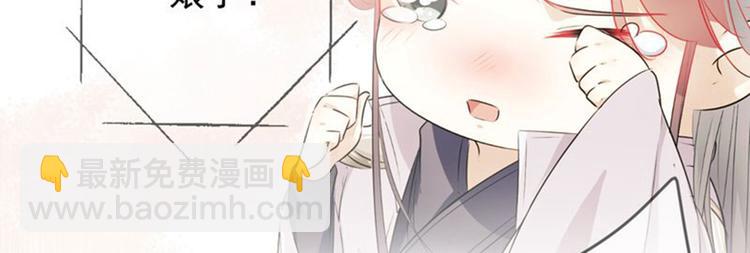 🍵不识桃花只识君 第80话 我要救他！ 第29页