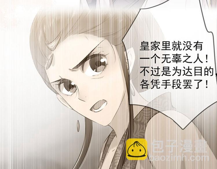 🍵不识桃花只识君 第80话 我要救他！ 第30页