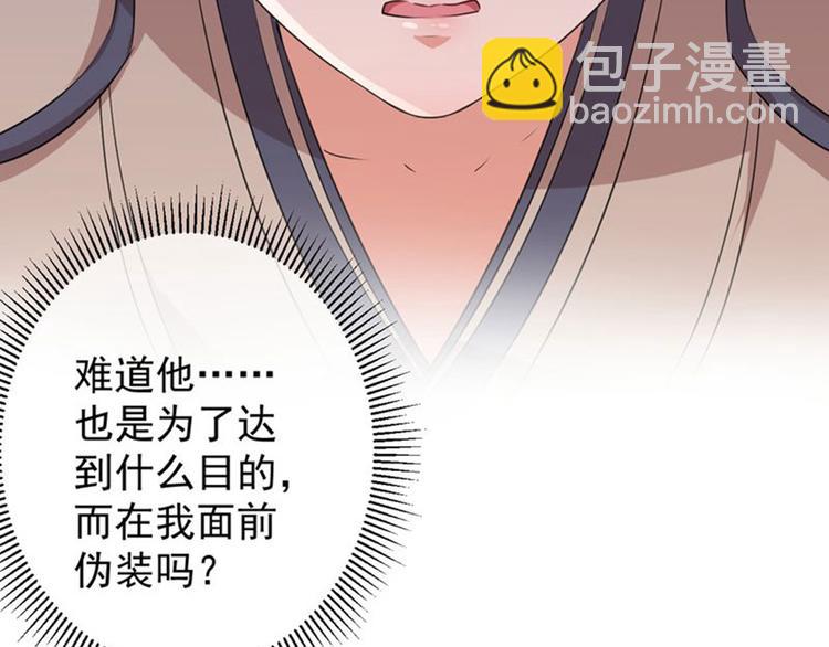 🍵不识桃花只识君 第80话 我要救他！ 第33页