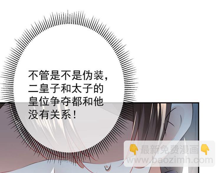 🍵不识桃花只识君 第80话 我要救他！ 第37页