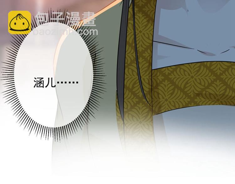 🍵不识桃花只识君 第80话 我要救他！ 第6页