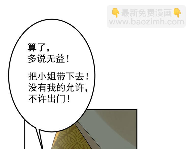 🍵不识桃花只识君 第80话 我要救他！ 第8页