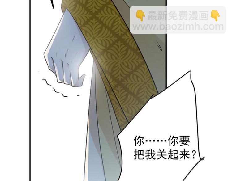 🍵不识桃花只识君 第80话 我要救他！ 第9页