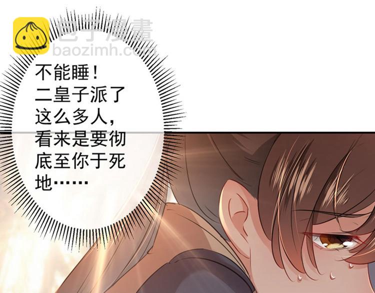 🍵不识桃花只识君 第82话 不装逼就不会死！ 第26页
