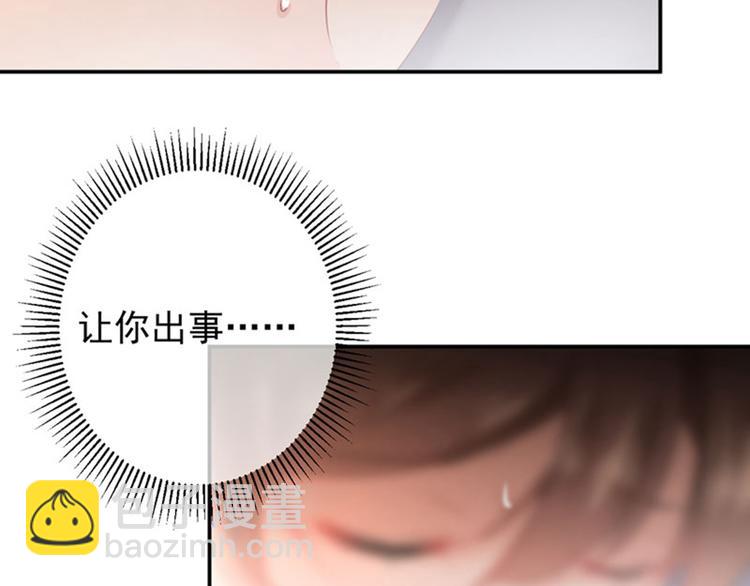 🍵不识桃花只识君 第82话 不装逼就不会死！ 第29页