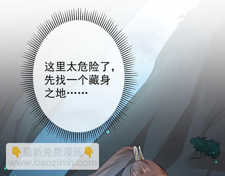 🍵不识桃花只识君 第84话 冰火两重天 第12页