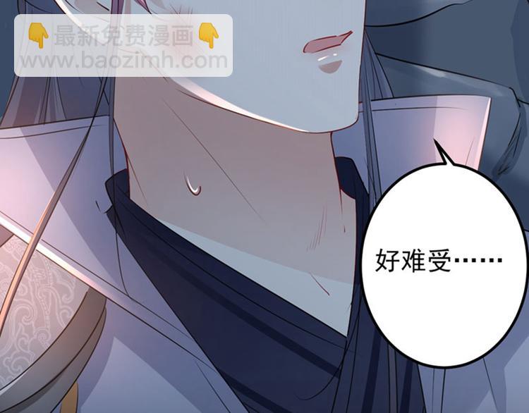 🍵不识桃花只识君 第84话 冰火两重天 第23页