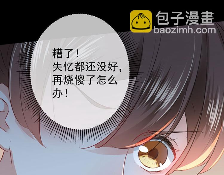 🍵不识桃花只识君 第84话 冰火两重天 第30页