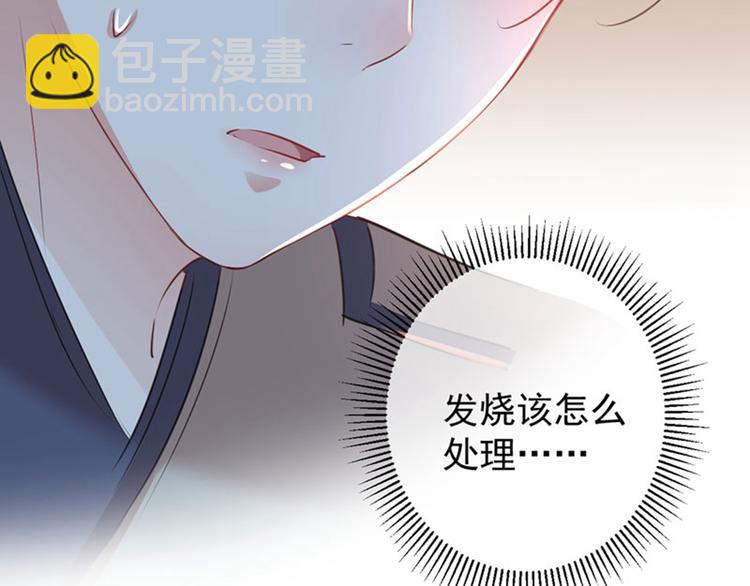 🍵不识桃花只识君 第84话 冰火两重天 第31页