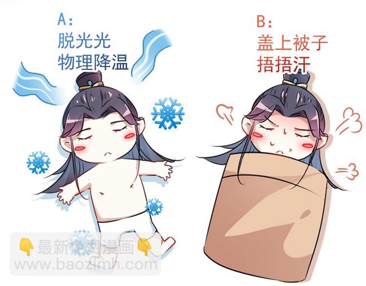🍵不识桃花只识君 第84话 冰火两重天 第33页
