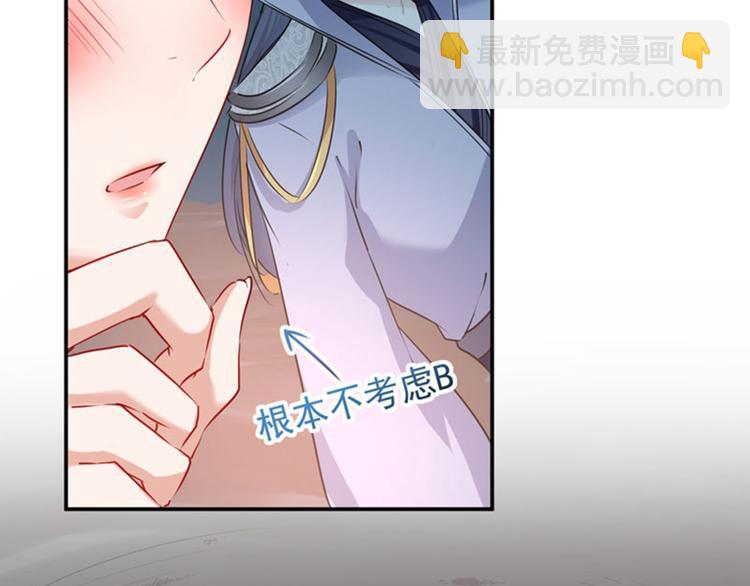 🍵不识桃花只识君 第84话 冰火两重天 第36页