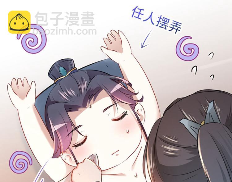 🍵不识桃花只识君 第84话 冰火两重天 第50页