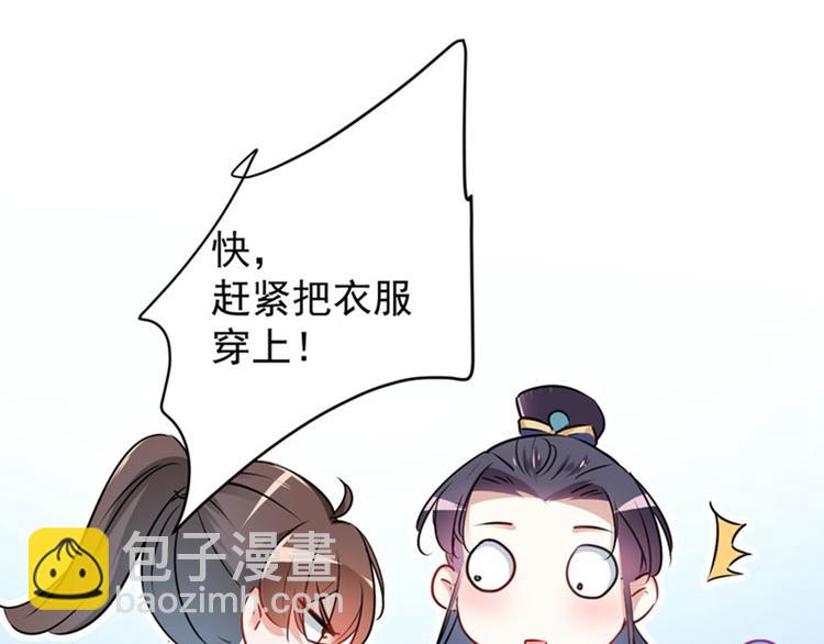 🍵不识桃花只识君 第86话 心动的感觉 第11页