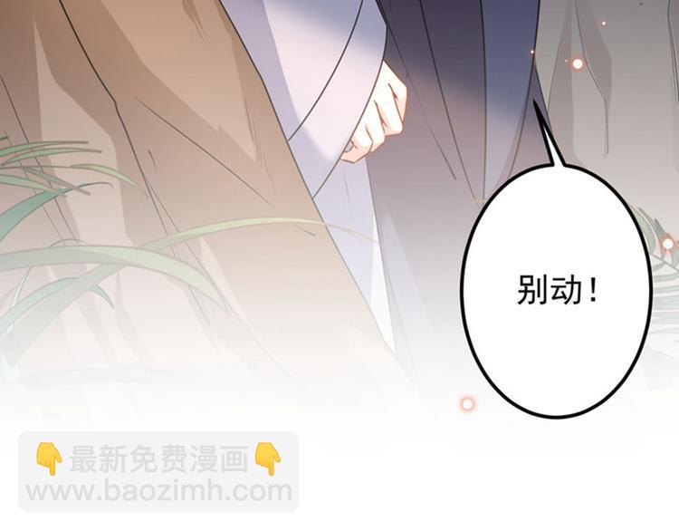 🍵不识桃花只识君 第86话 心动的感觉 第29页