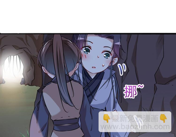 🍵不识桃花只识君 第86话 心动的感觉 第50页