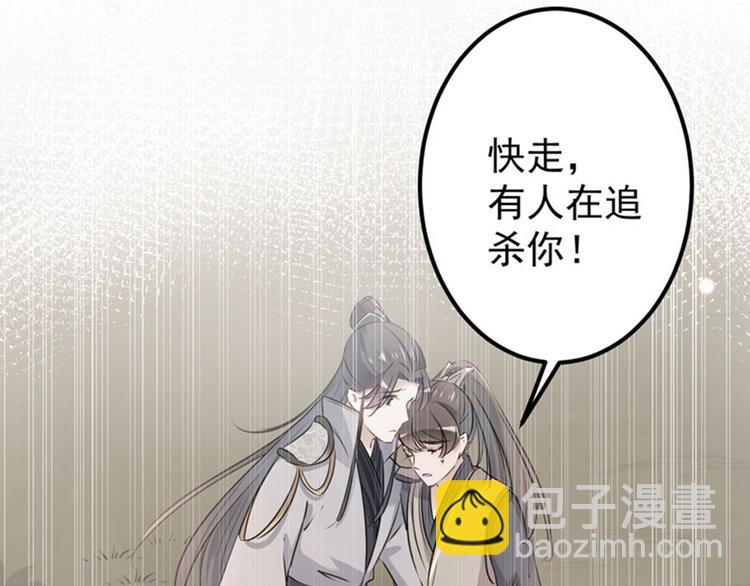 🍵不识桃花只识君 第88话 本王都记起来了！ 第14页