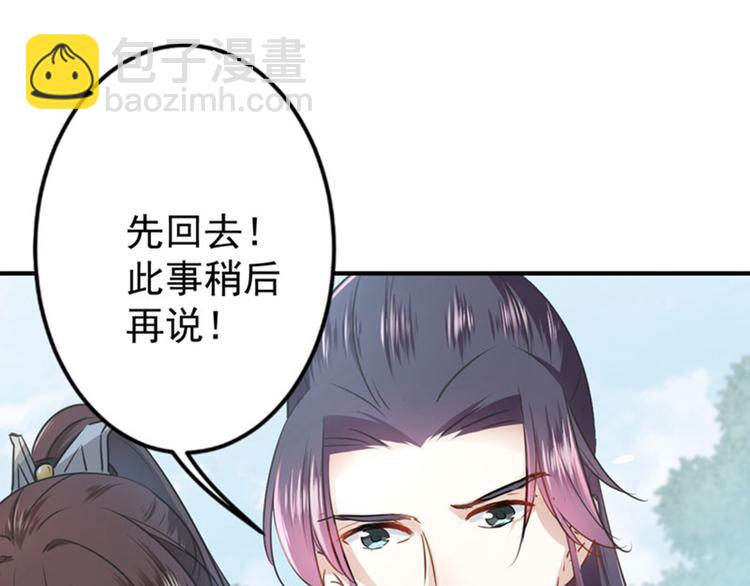 🍵不识桃花只识君 第88话 本王都记起来了！ 第19页
